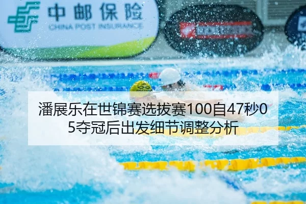 pan-zhan-le-zai-shi-jin-sai-xuan-ba-sai-zi-miao-duo-guan-hou-chu-fa-xi-jie-tiao-zheng-fen-xi-2-110.jpg